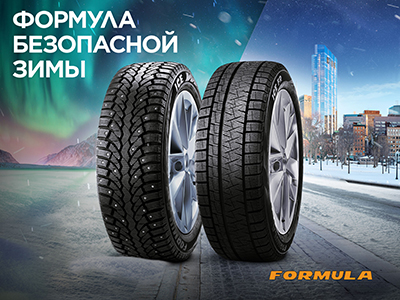 FORMULA безопасной зимы