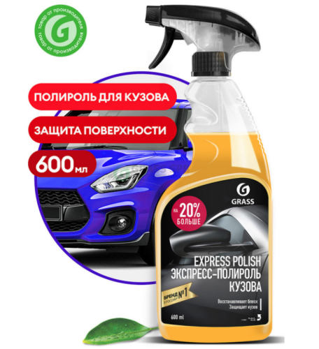 Полироль GRASS Express Polish 600 мл   110403