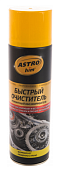 Очиститель ASTROhim обезжириватель аэрозоль 650 мл  AC-4316