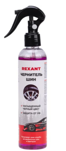 Чернитель покрышек 250 мл  REXANT 85-0066 