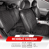 Накидка на сиденье SKYWAY ARCTIC мех.искуст. мутон 5 пред. чёрн.полоска  S03001069